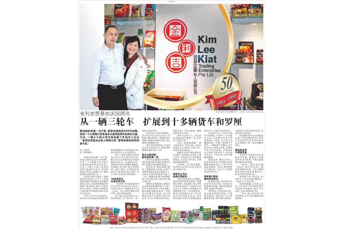 Interview by LianHe ZaoBao 联合早报